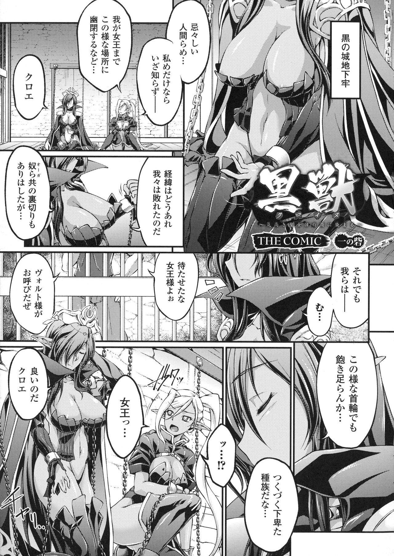 [LIQUID, 大月渉] 黒獣 ～気高き聖女は白濁に染まる～ THE COMIC