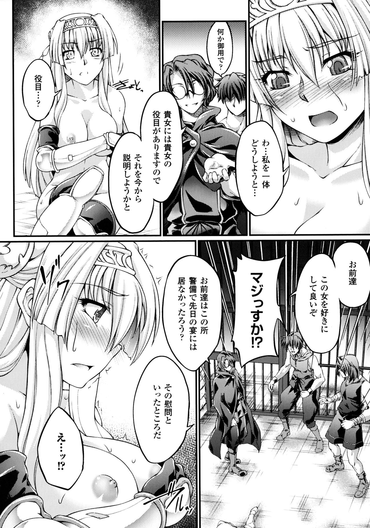 [LIQUID, 大月渉] 黒獣 ～気高き聖女は白濁に染まる～ THE COMIC