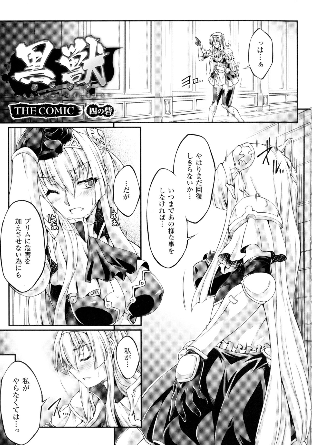 [LIQUID, 大月渉] 黒獣 ～気高き聖女は白濁に染まる～ THE COMIC