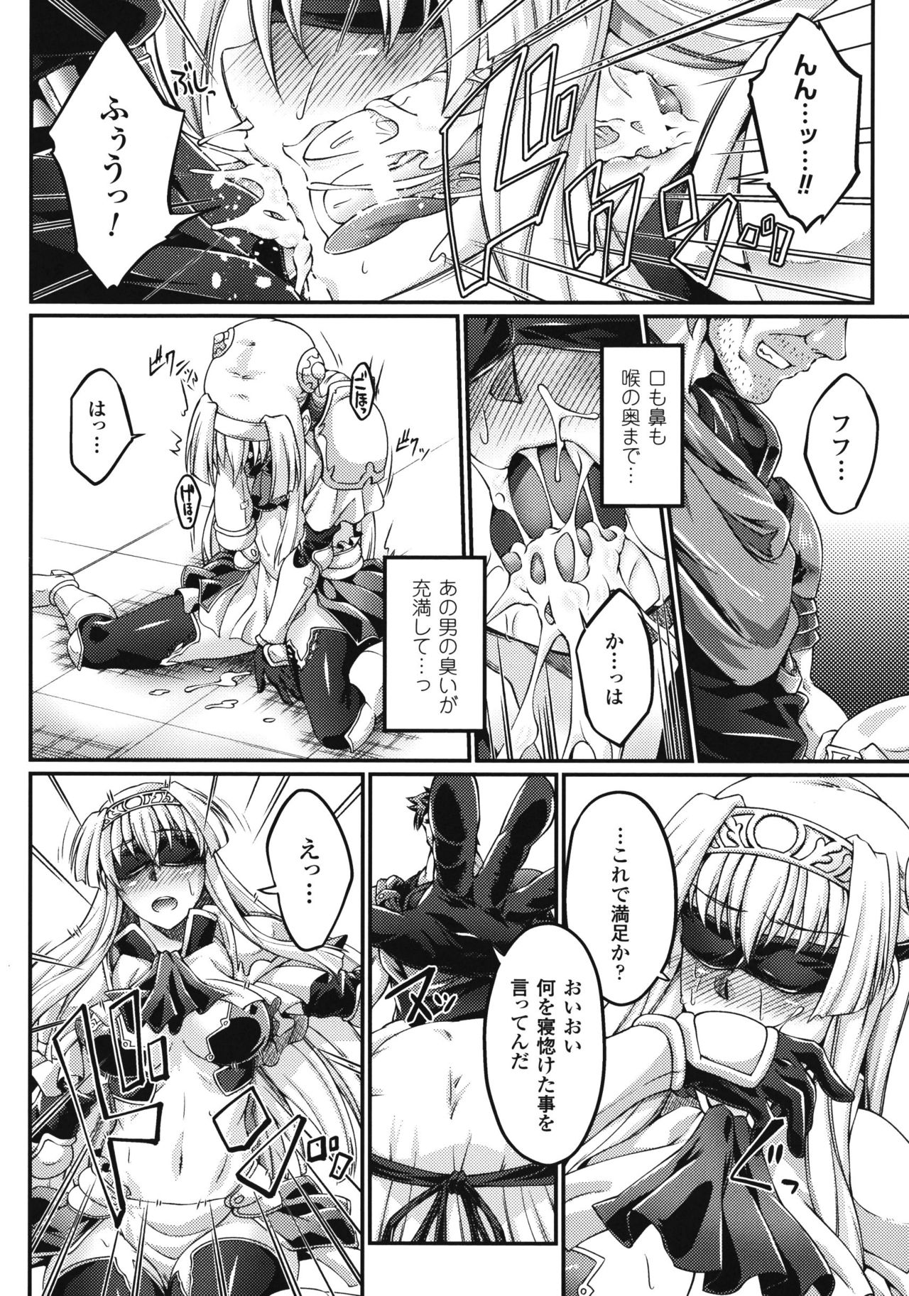 [LIQUID, 大月渉] 黒獣 ～気高き聖女は白濁に染まる～ THE COMIC