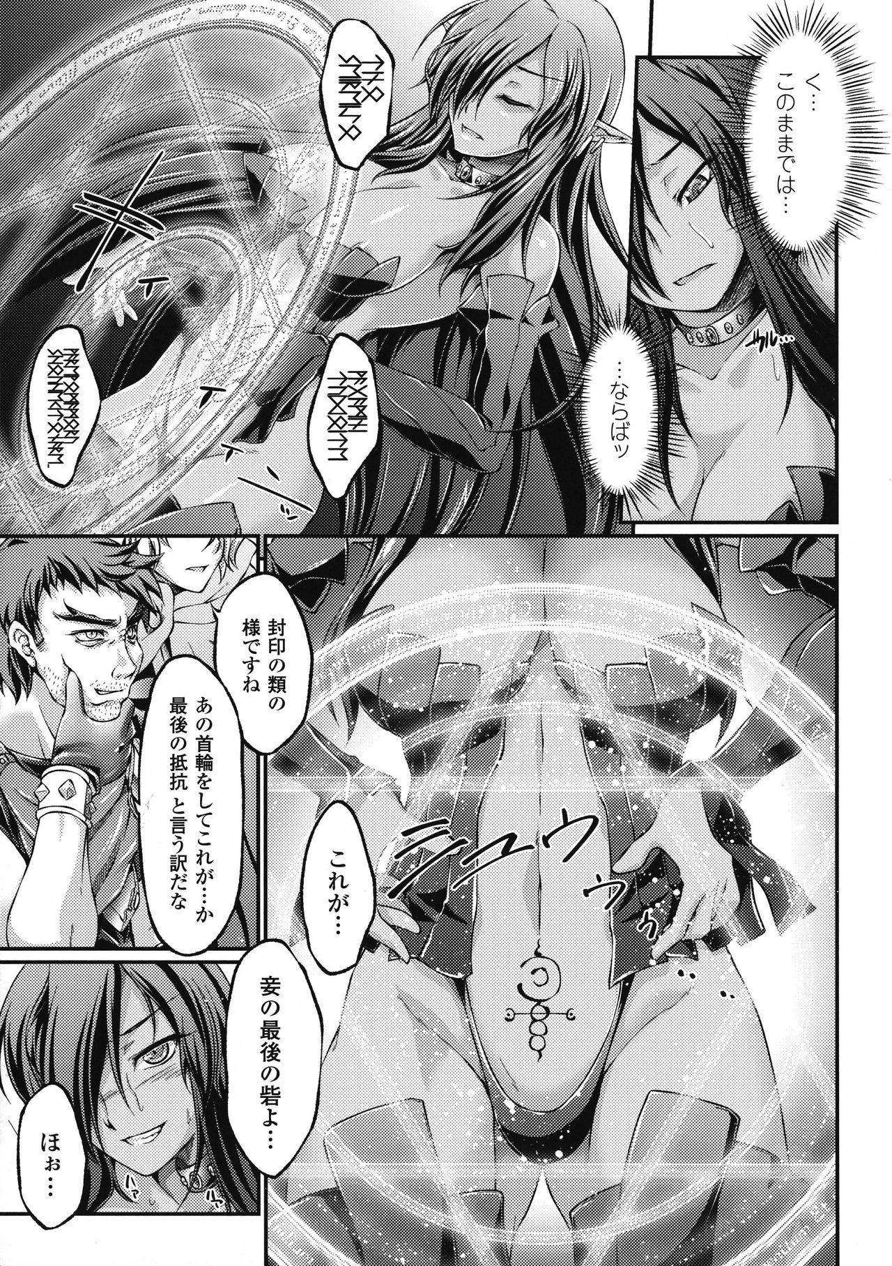 [LIQUID, 大月渉] 黒獣 ～気高き聖女は白濁に染まる～ THE COMIC