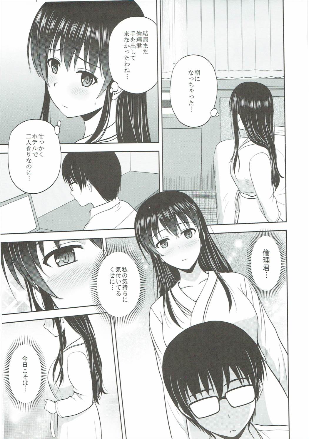 (C88) [G-SCAN CORP. (佐藤茶菓子)] 霞ヶ丘詩羽のりんり審査会 (冴えない彼女の育てかた)