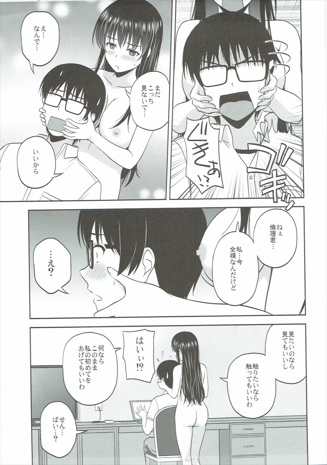 (C88) [G-SCAN CORP. (佐藤茶菓子)] 霞ヶ丘詩羽のりんり審査会 (冴えない彼女の育てかた)