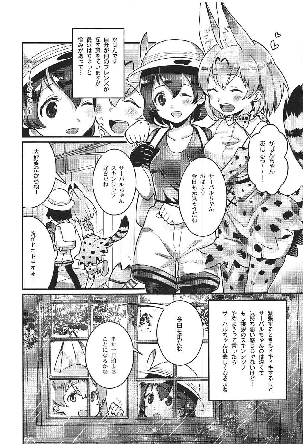 (C92) [天堂紙 (梟森)] 大好きに決まってる!! (けものフレンズ)