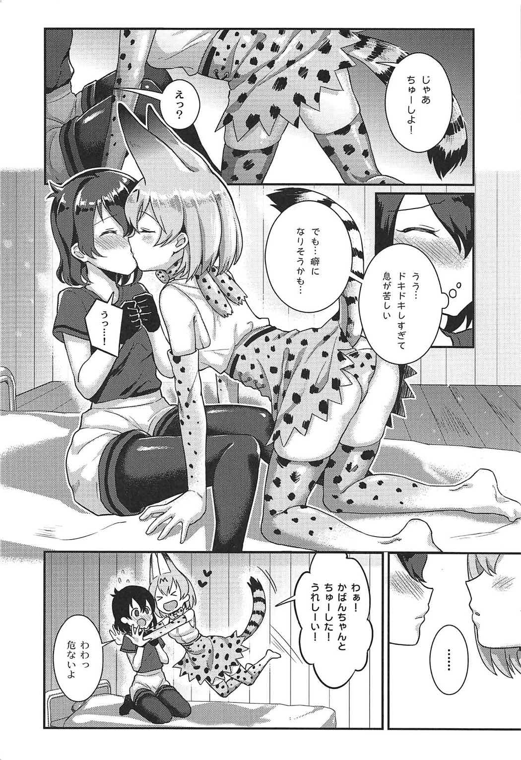 (C92) [天堂紙 (梟森)] 大好きに決まってる!! (けものフレンズ)