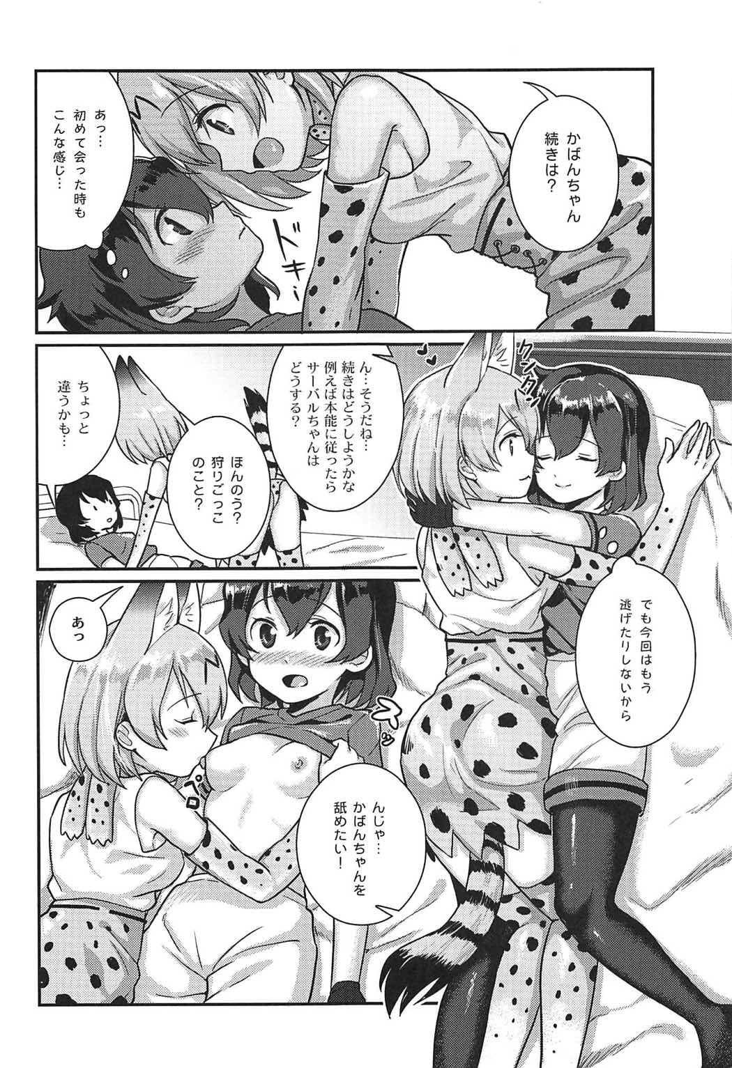 (C92) [天堂紙 (梟森)] 大好きに決まってる!! (けものフレンズ)