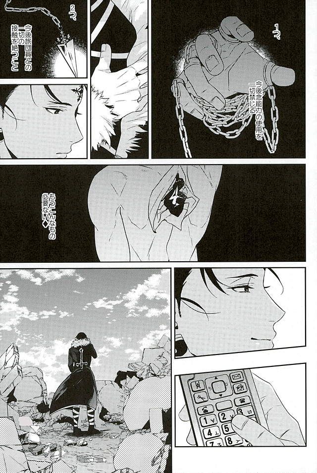 (SUPER関西22) [たん塩 (そやね)] 飽くなき夜 (HUNTER×HUNTER)