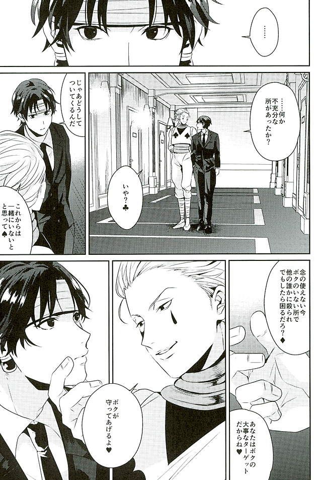 (SUPER関西22) [たん塩 (そやね)] 飽くなき夜 (HUNTER×HUNTER)