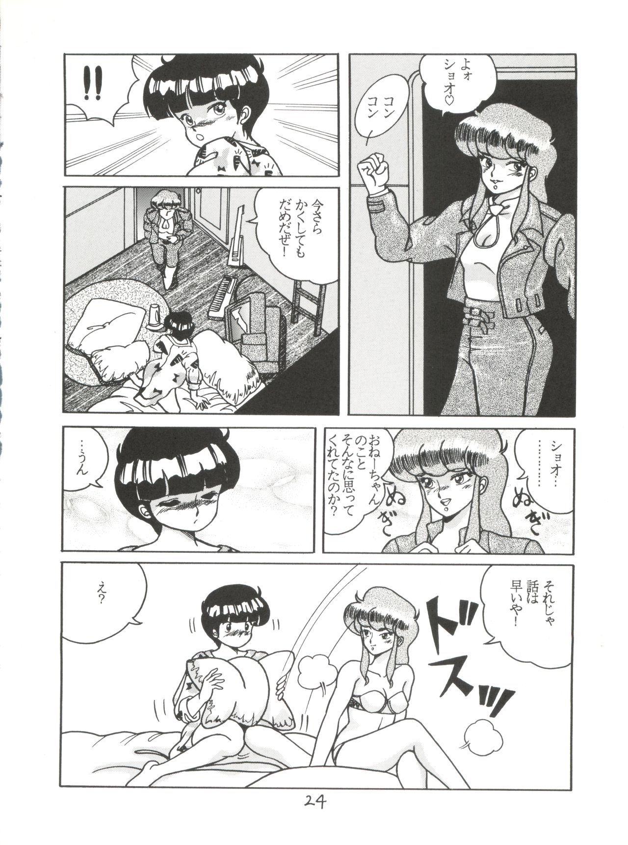 [Studio 7、pax、極悪商人編集部 (よろず)] X DIGITAL クロスディジタル VER.2 ½ (ガルフォース、バブルガムクライシス、ガンスミス キャッツ)