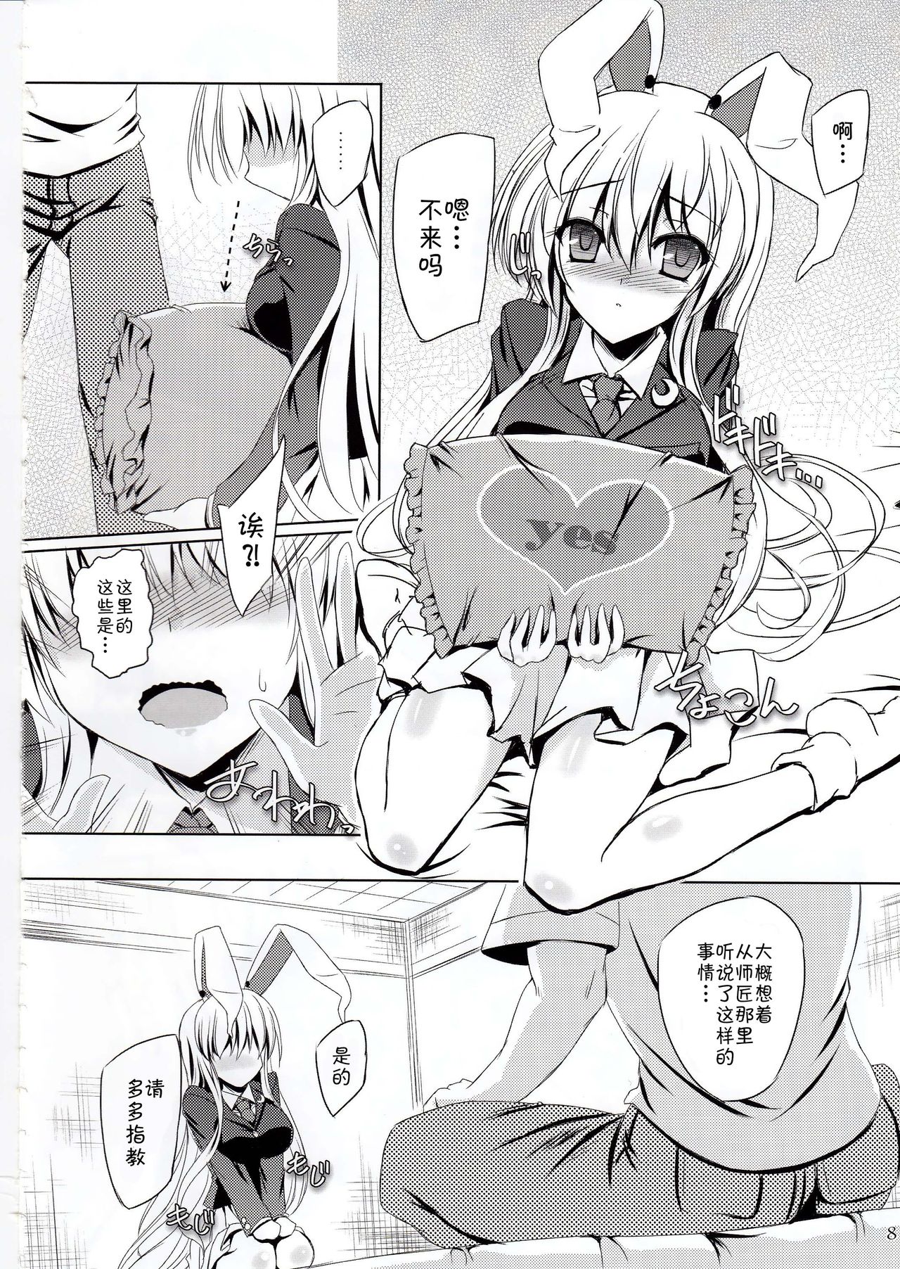 (C91) [Reverse Noise (やむっ)] ウサギは今夜も発情期 (東方Project) [中国翻訳]