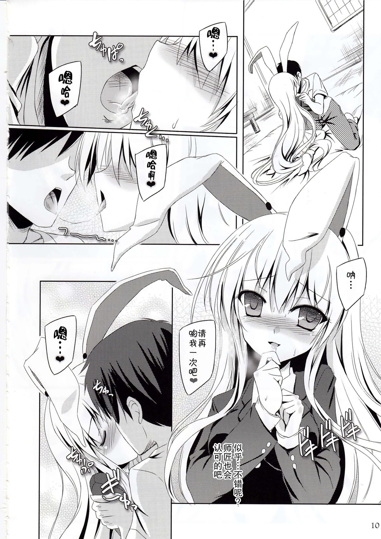 (C91) [Reverse Noise (やむっ)] ウサギは今夜も発情期 (東方Project) [中国翻訳]