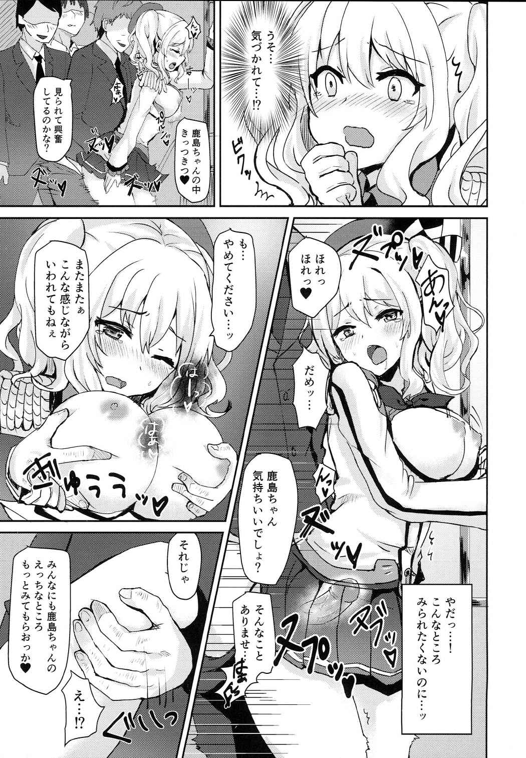 (C90) [ちうころね (ちうね)] 痴漢ですよ!! 鹿島ちゃん (艦隊これくしょん -艦これ-)