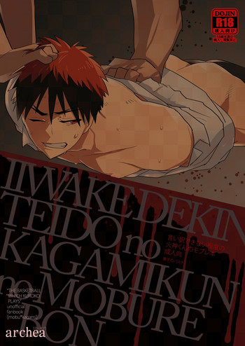 (Colorful Campus) [archea (笹川ながる)] 言い訳できない程度の火神君のモブレ本 (黒子のバスケ) [DL版]