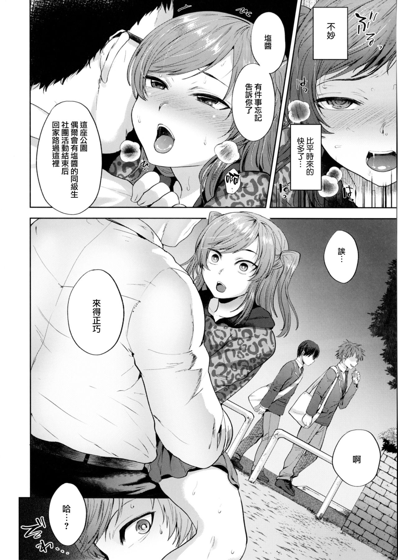 (ふたけっと13) [関サバト (作)] しおちゃんとおそとであそぼう [中国翻訳]