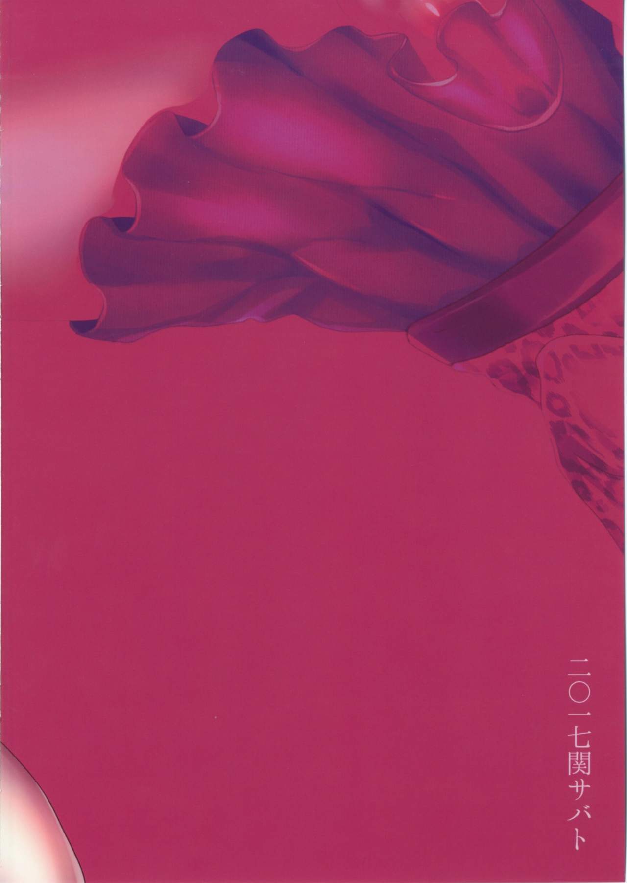 (ふたけっと13) [関サバト (作)] しおちゃんとおそとであそぼう [中国翻訳]