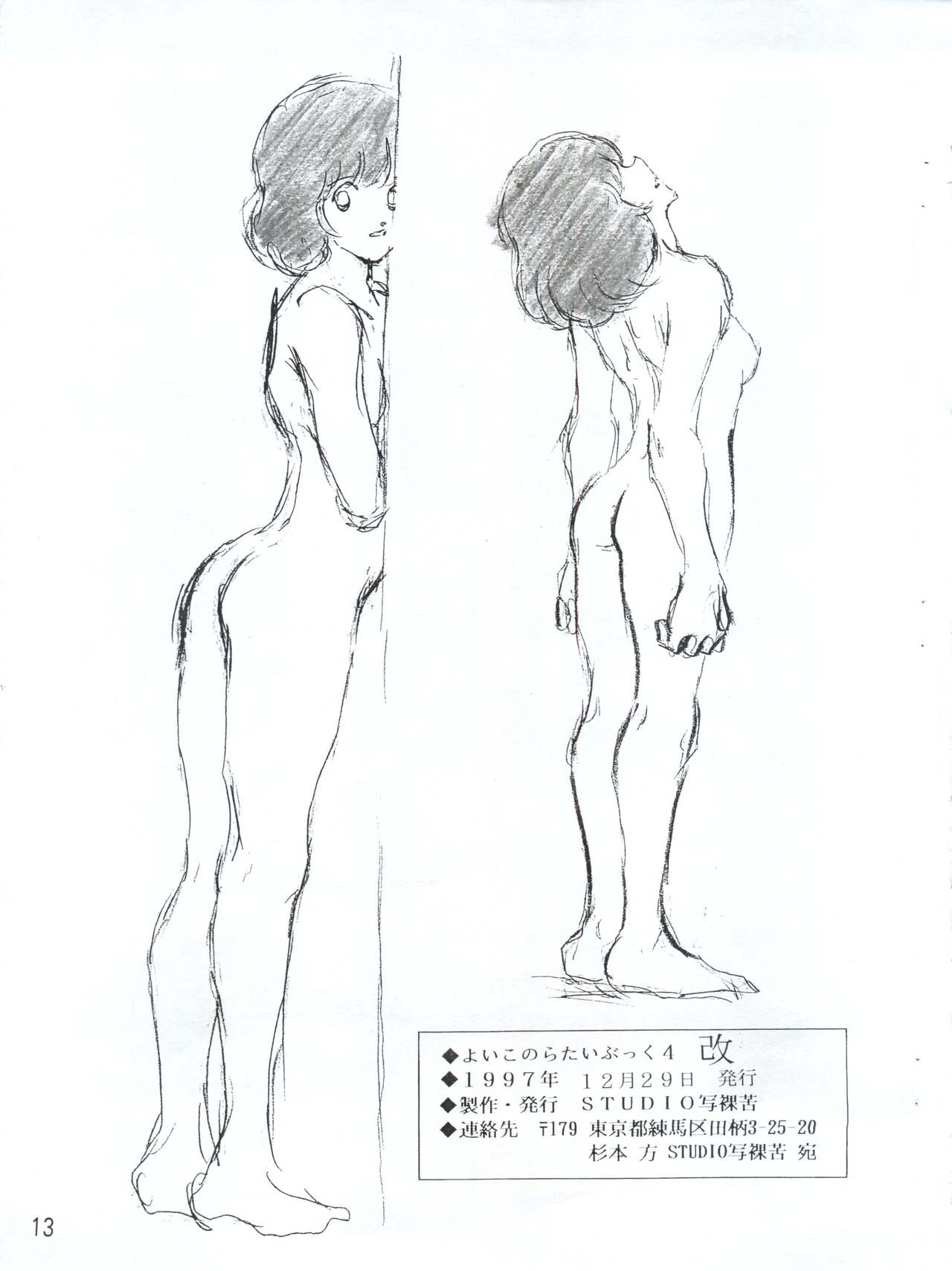 (C53) [STUDIO写裸苦 (写裸苦聖也)] よいこのらたいぶっく4改 (H2 エイチ・ツー)