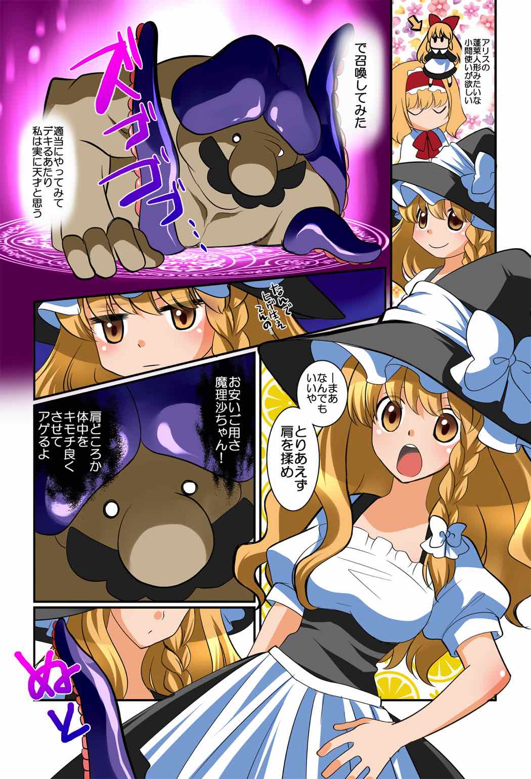 [はなも王国 (はなも大王)] 魔理沙とキノコのある日常 (東方Project) [DL版] [ページ欠落]