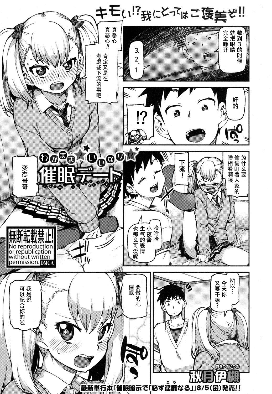 [秋月伊槻] わがまま? いいなり!? 催眠デート! (COMIC 真激 2016年9月号) [中国翻訳]