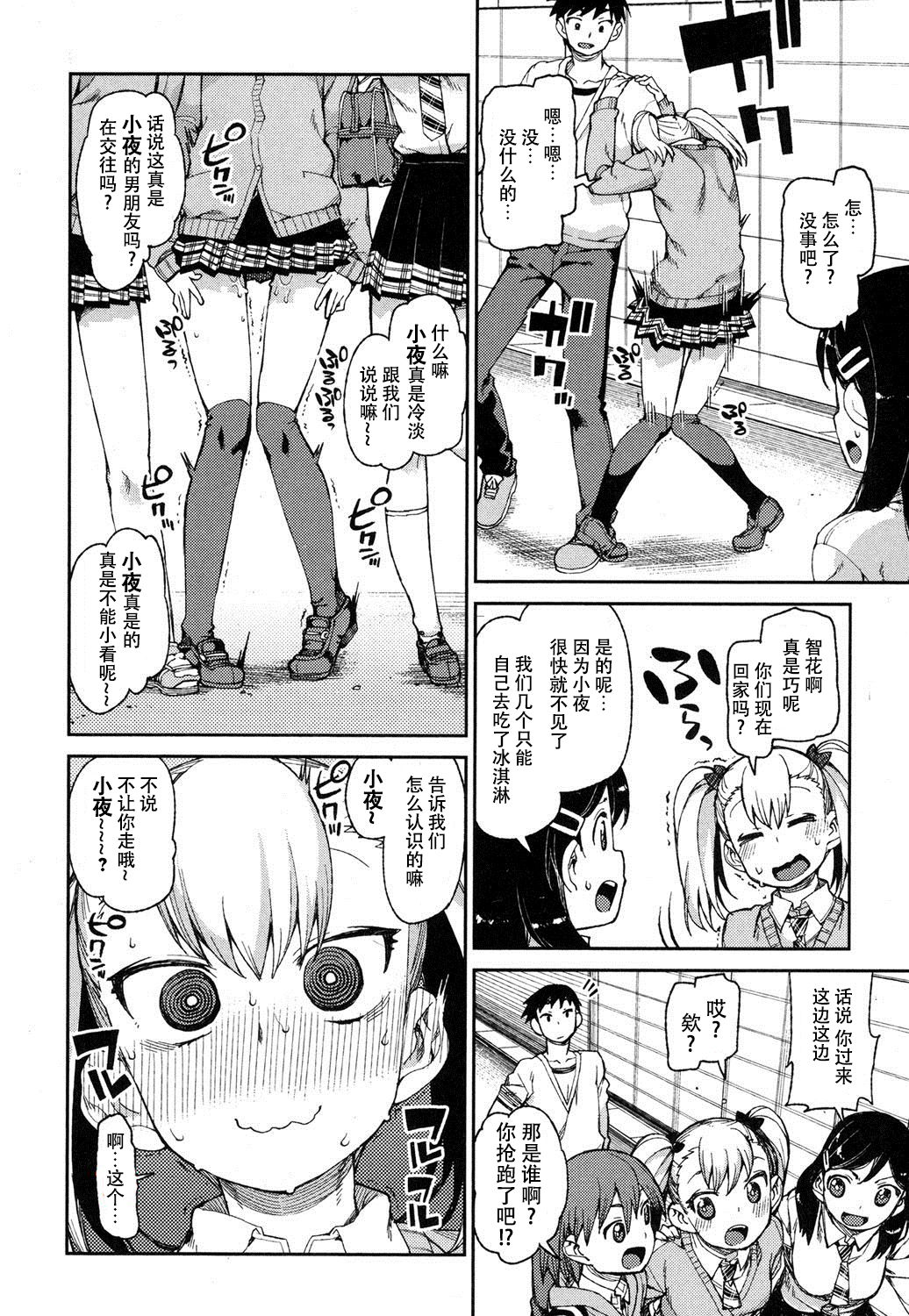 [秋月伊槻] わがまま? いいなり!? 催眠デート! (COMIC 真激 2016年9月号) [中国翻訳]