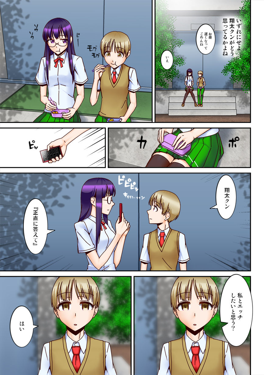 [禁煙草] 中年教師に催眠アプリとられた。