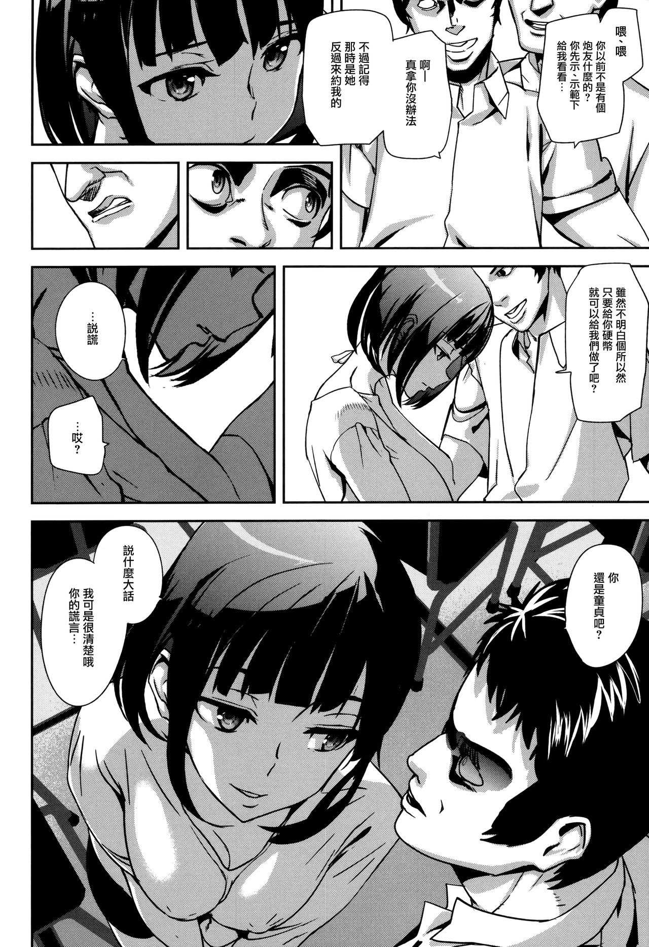 [アシオミマサト] クライムガールズ 第1-4、8話 [中国翻訳]