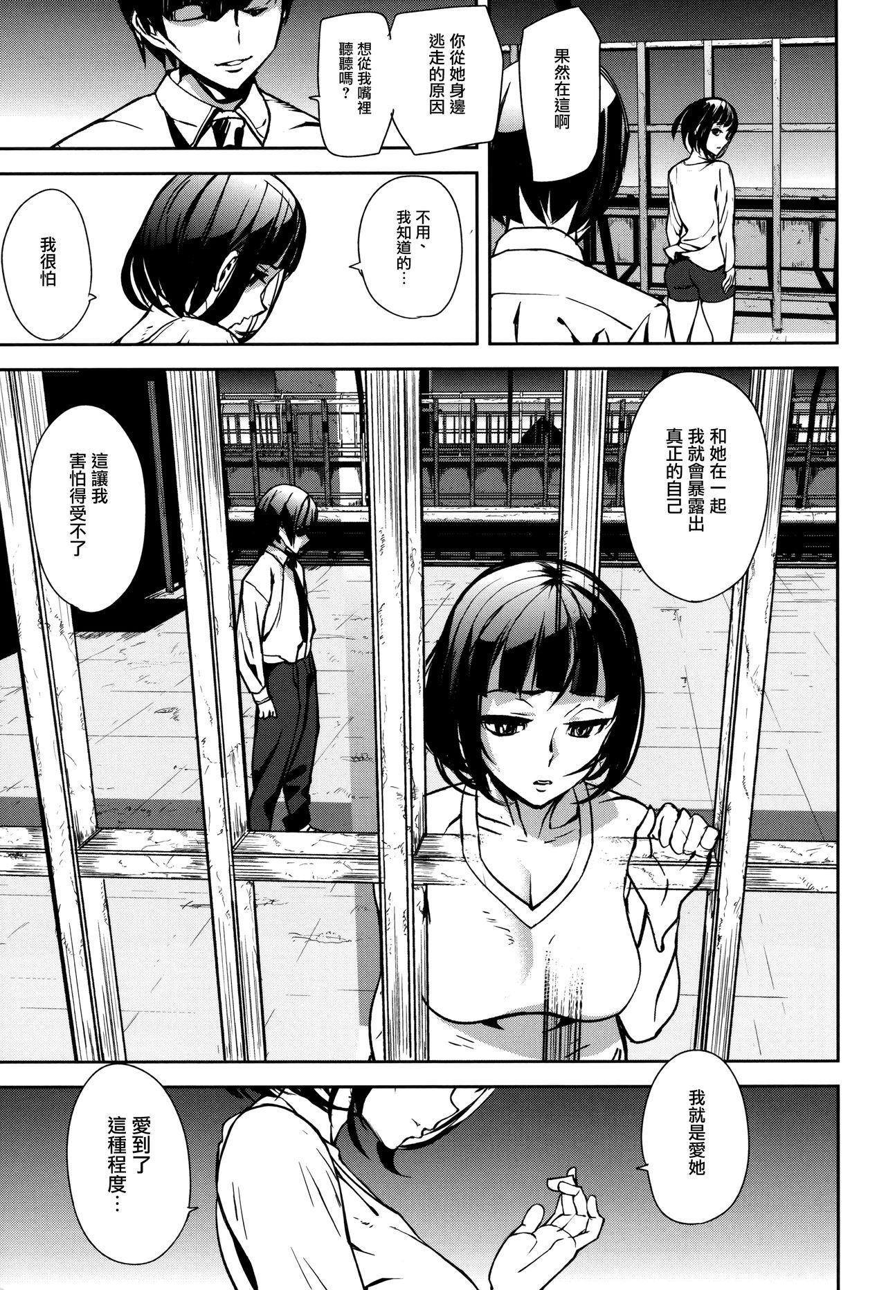 [アシオミマサト] クライムガールズ 第1-4、8話 [中国翻訳]