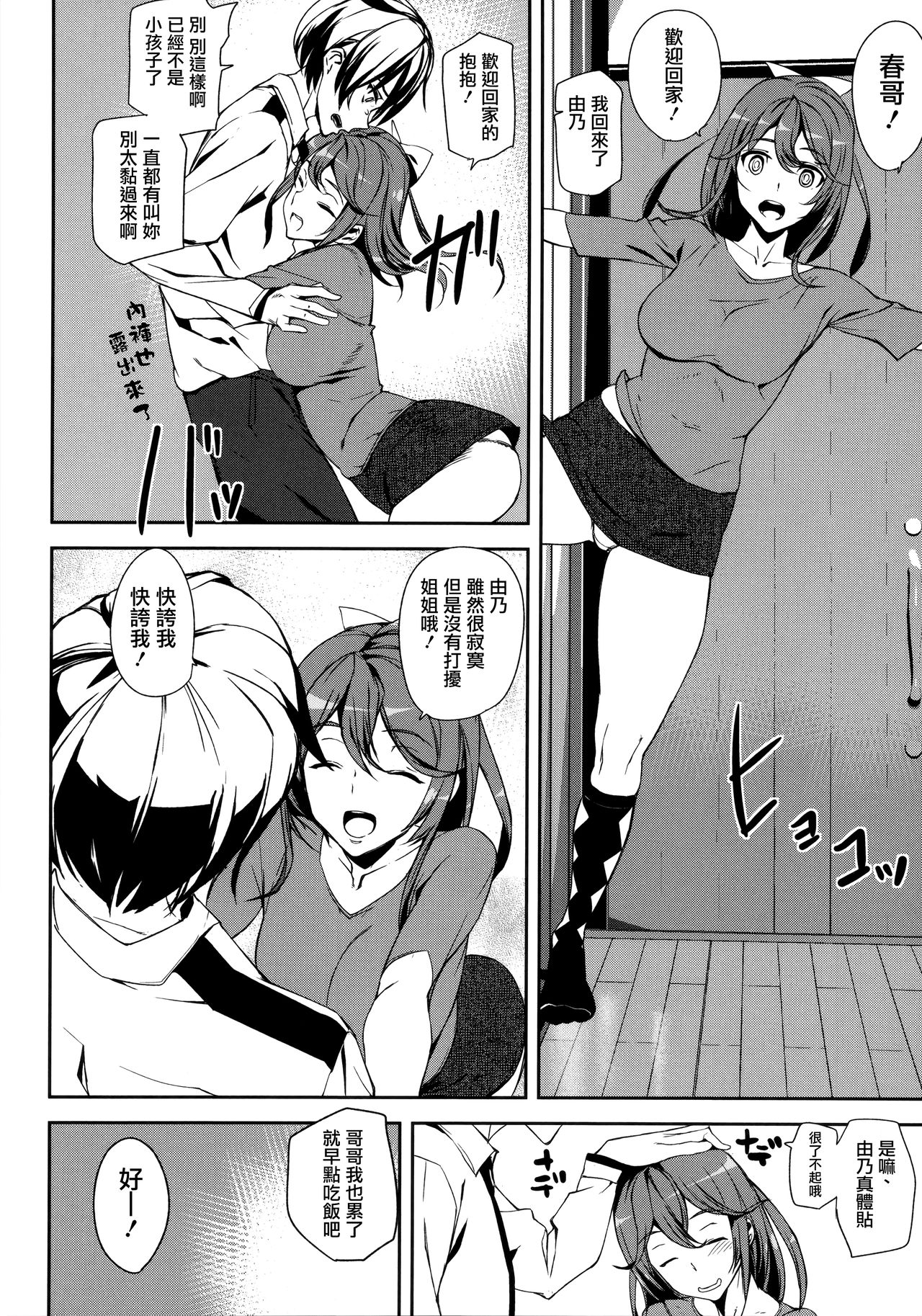 [アシオミマサト] クライムガールズ 第1-4、8話 [中国翻訳]