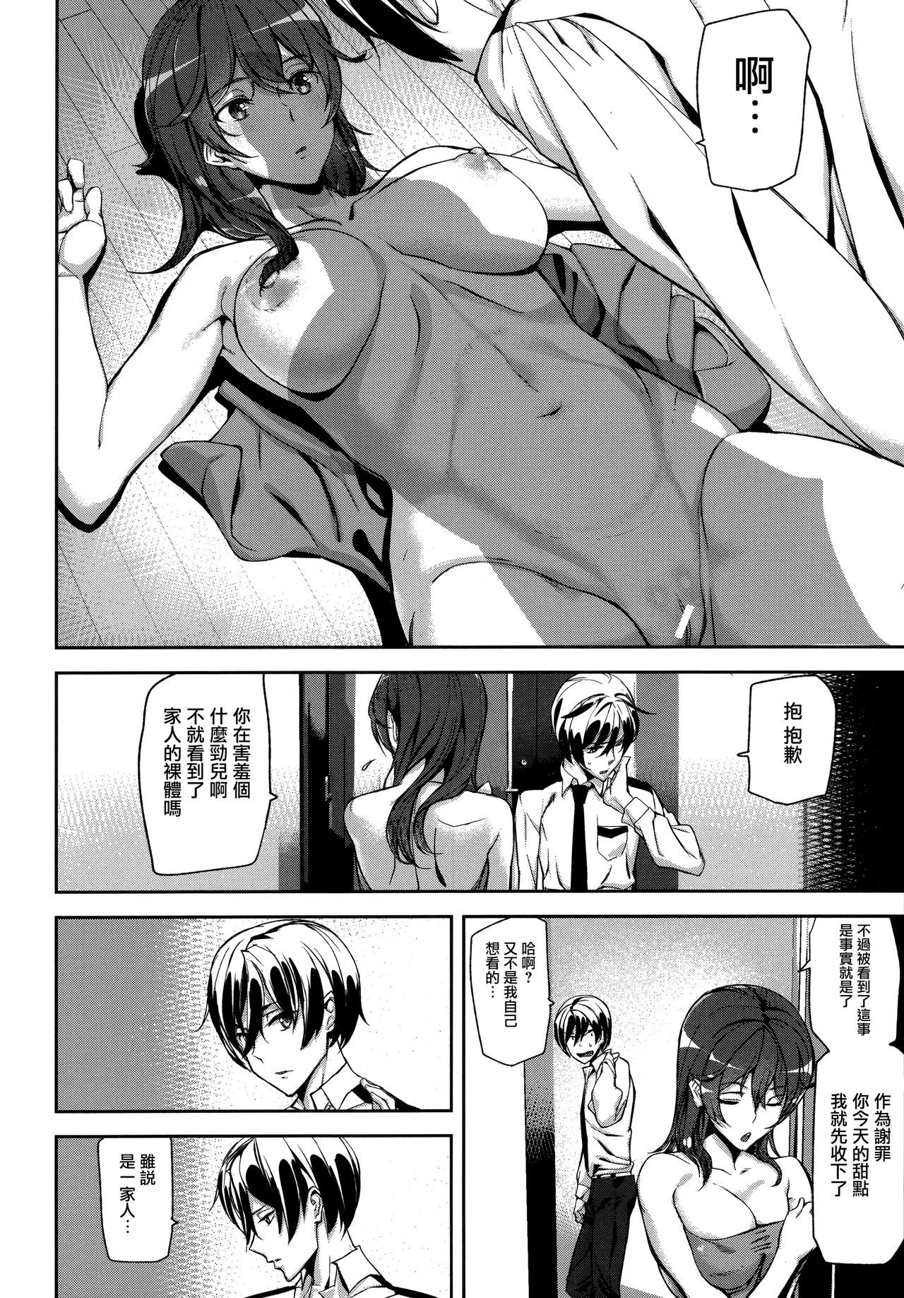 [アシオミマサト] クライムガールズ 第1-4、8話 [中国翻訳]