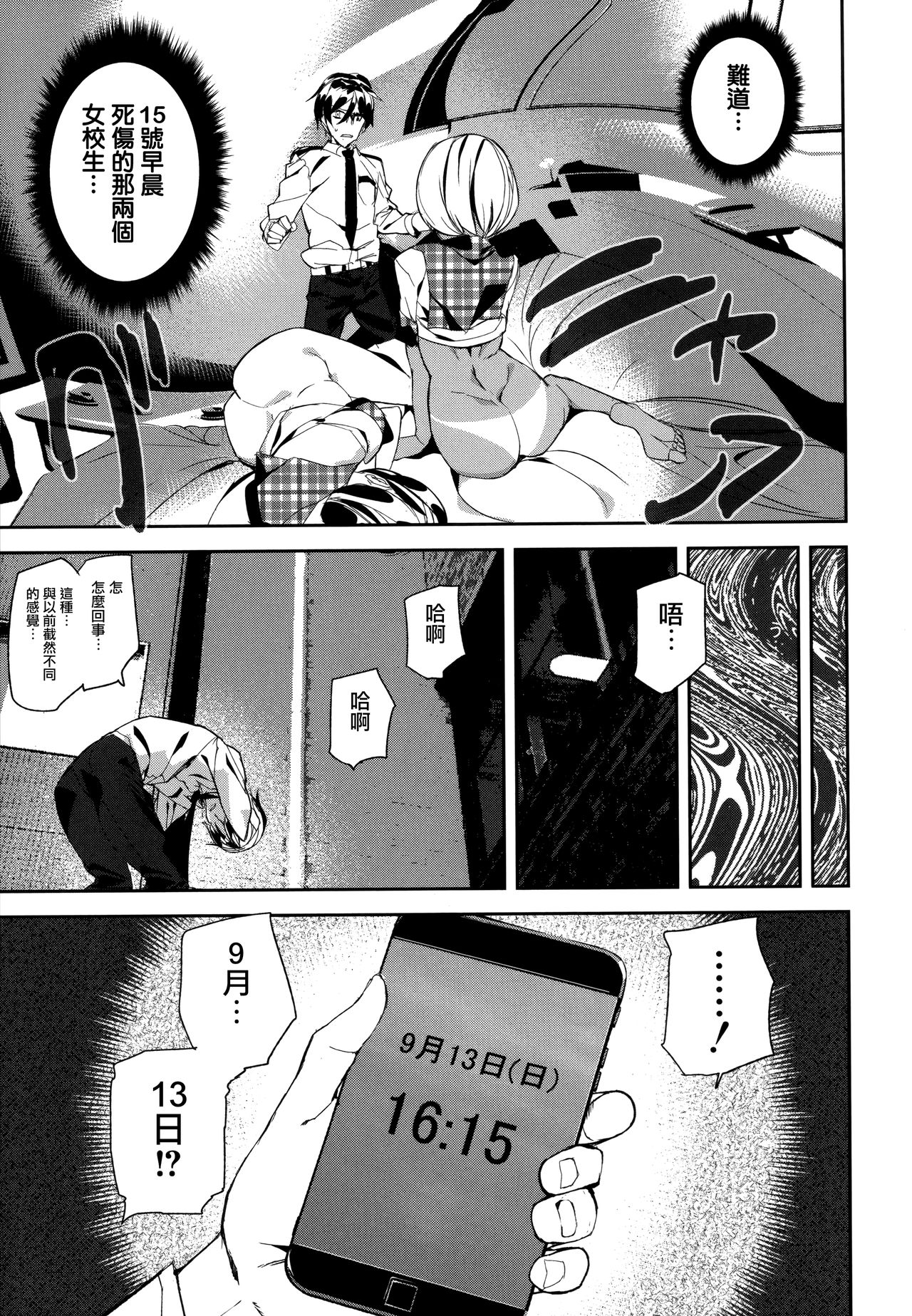 [アシオミマサト] クライムガールズ 第1-4、8話 [中国翻訳]