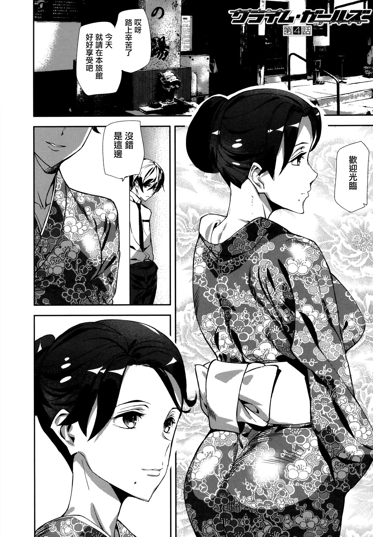 [アシオミマサト] クライムガールズ 第1-4、8話 [中国翻訳]