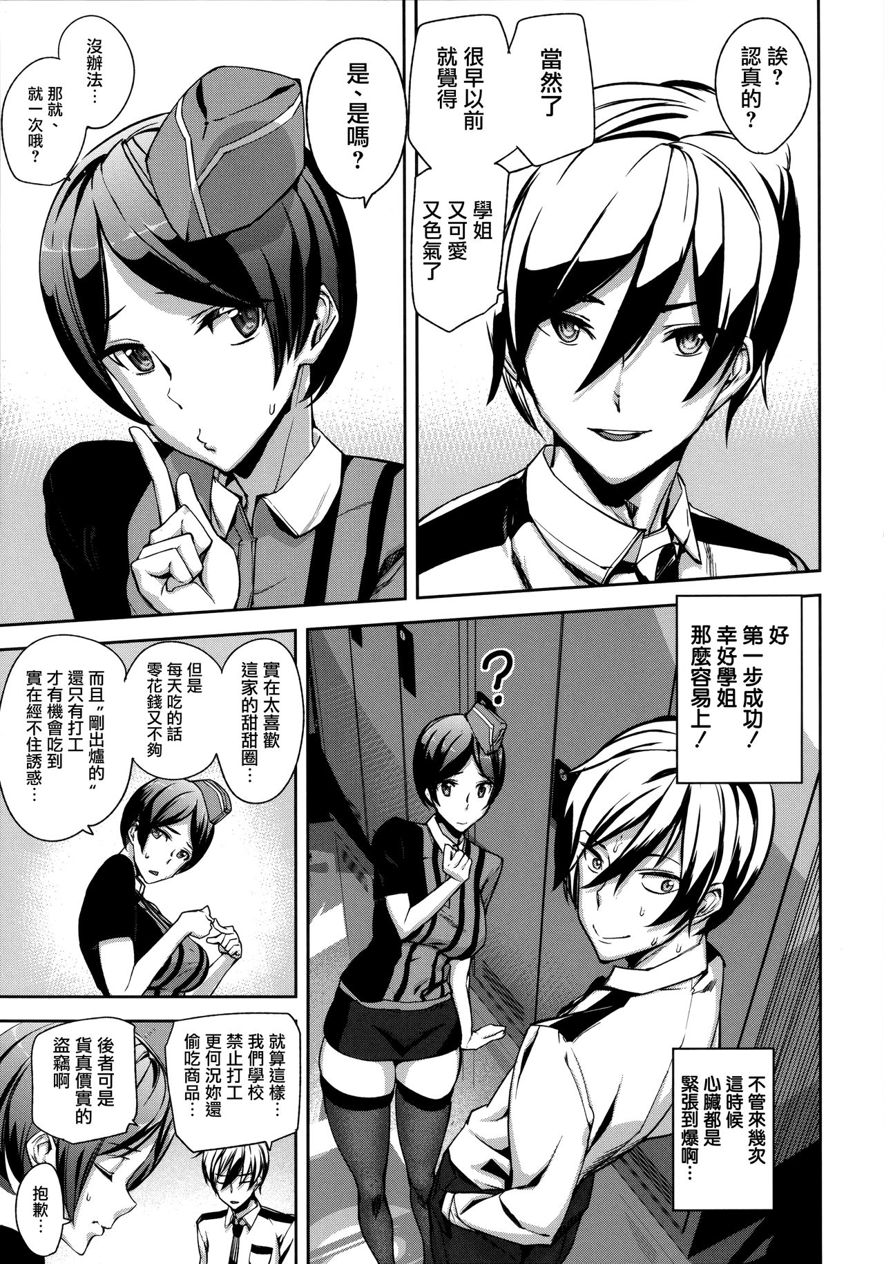 [アシオミマサト] クライムガールズ 第1-4、8話 [中国翻訳]