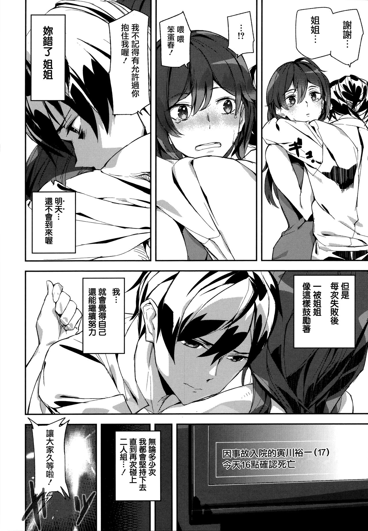 [アシオミマサト] クライムガールズ 第1-4、8話 [中国翻訳]