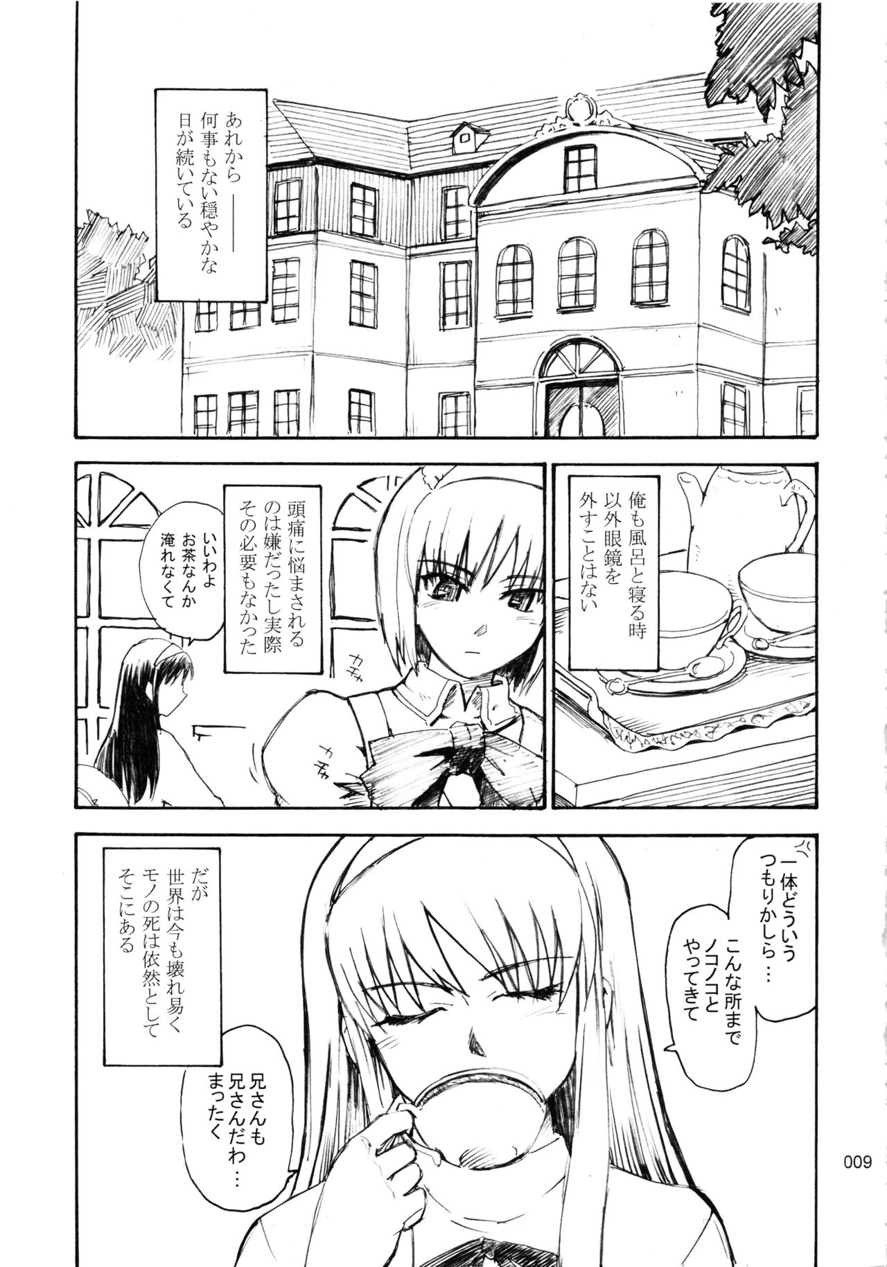 (C78) [むうんるうらあ (月野定規)] むうんるうらあくろにくる .1 (月姫)