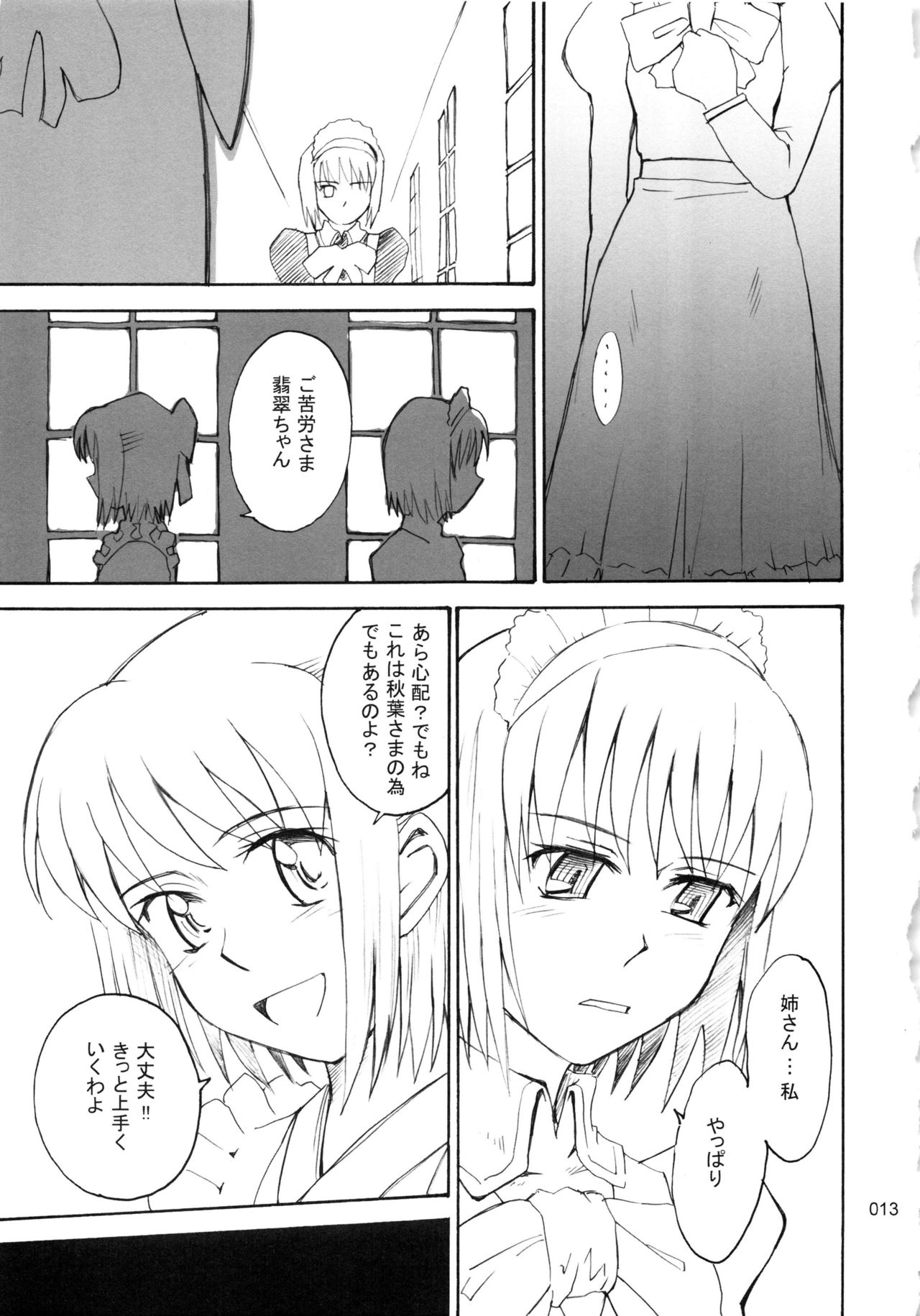 (C78) [むうんるうらあ (月野定規)] むうんるうらあくろにくる .1 (月姫)