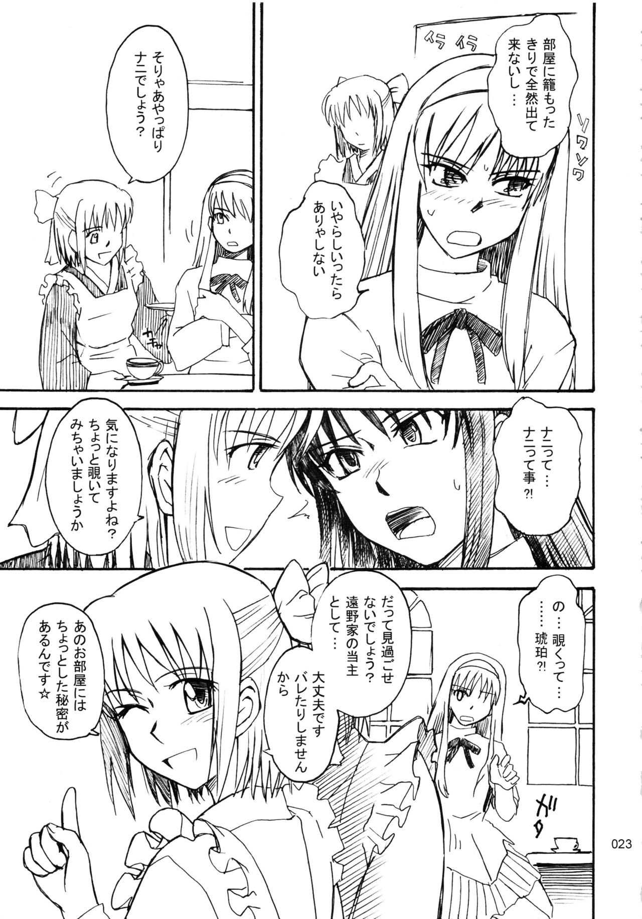 (C78) [むうんるうらあ (月野定規)] むうんるうらあくろにくる .1 (月姫)