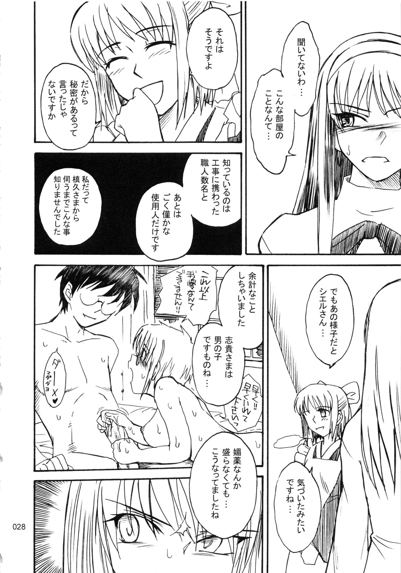 (C78) [むうんるうらあ (月野定規)] むうんるうらあくろにくる .1 (月姫)