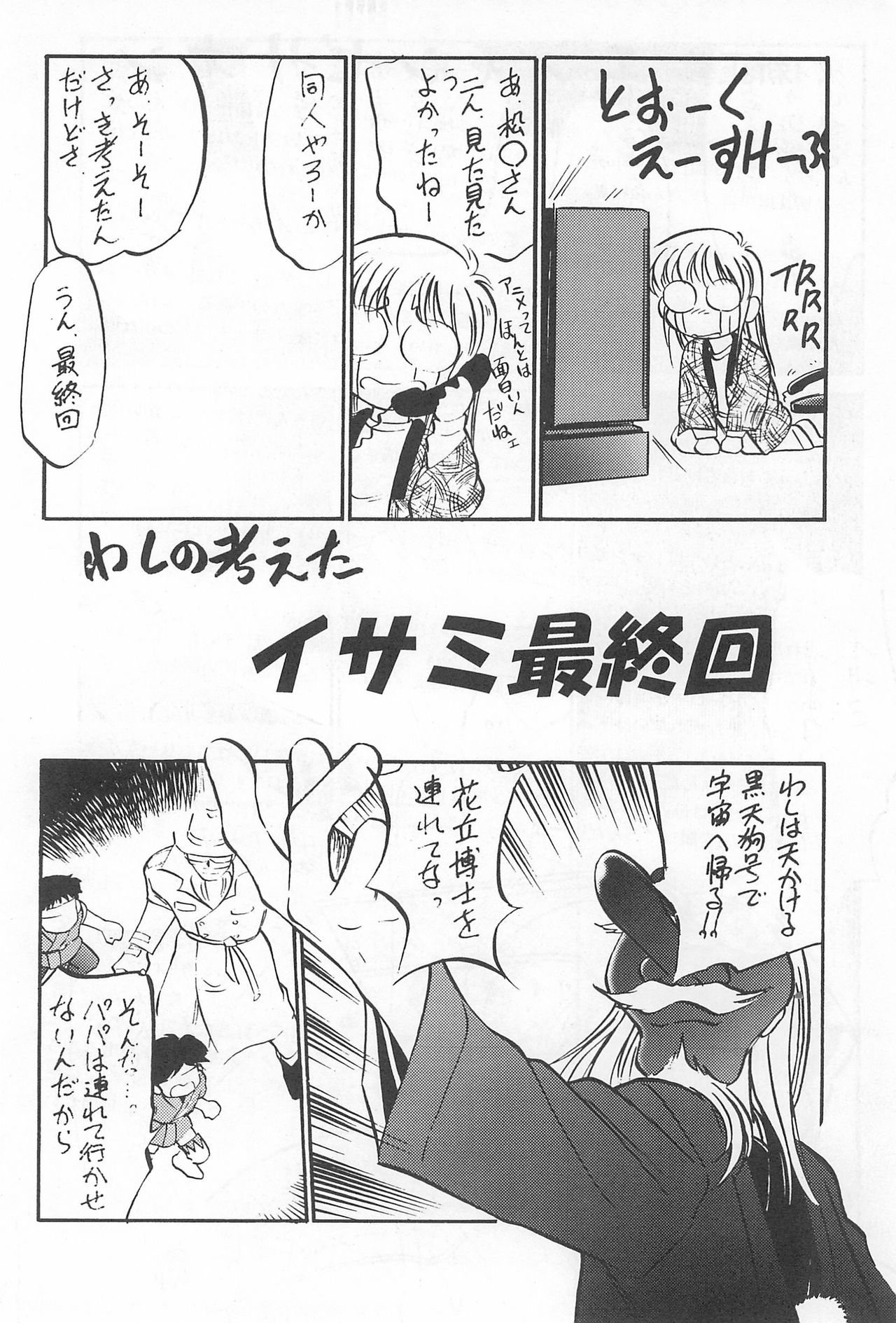 (C51) [こどもぎんこう (魔訶不思議)] いいしと。 (よろず)