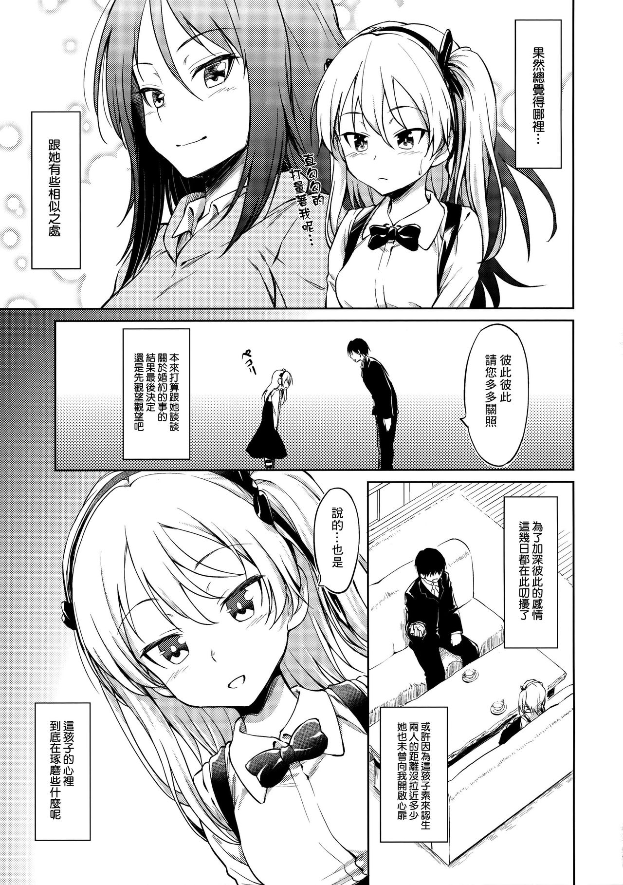 (C91) [AERODOG (inu)] 戦車道の裏道 -大学選抜チーム- (ガールズ&パンツァー) [中国翻訳]