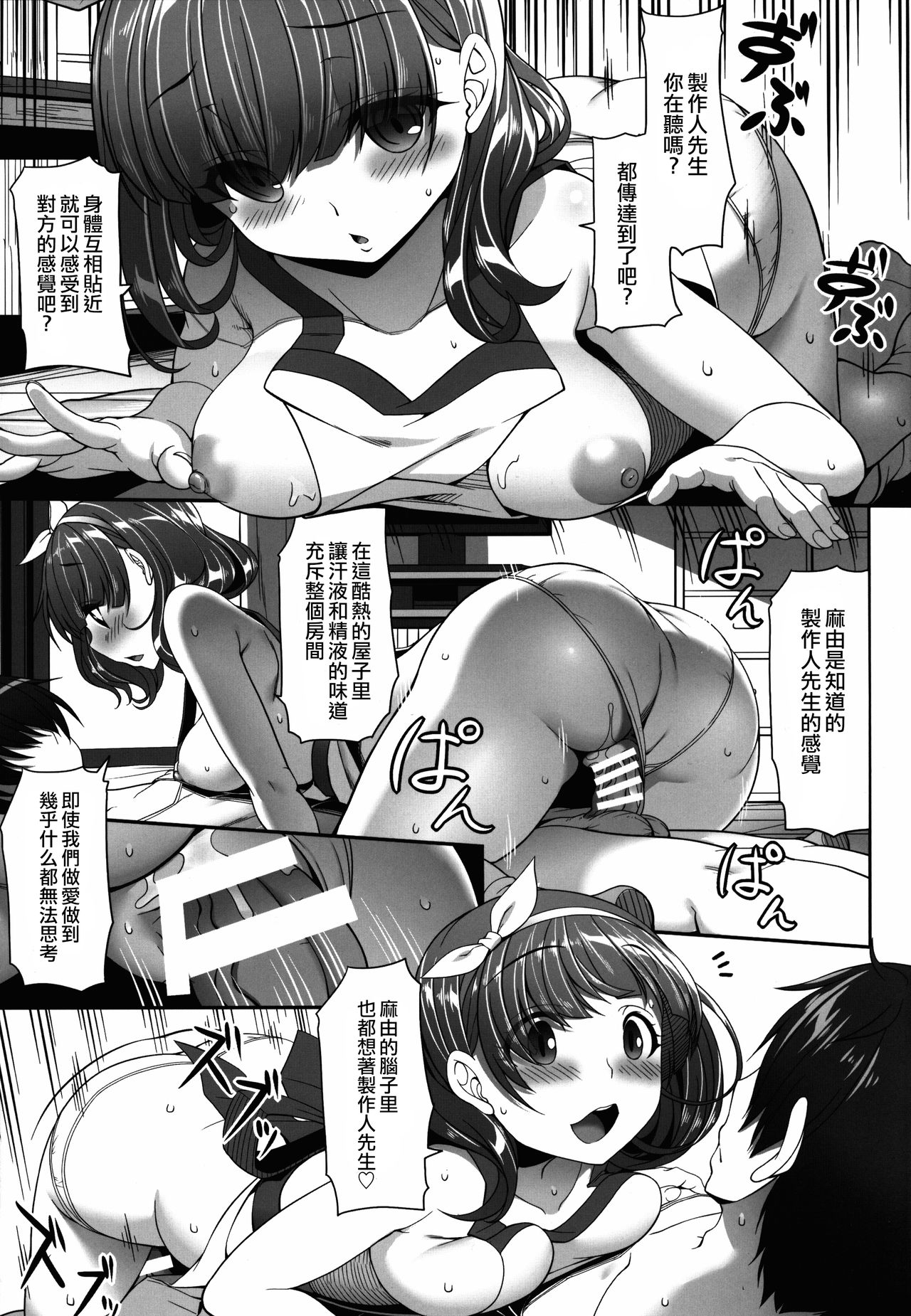 (C88) [木鈴亭 (木鈴カケル)] ままゆづくし (アイドルマスター シンデレラガールズ) [中国翻訳]