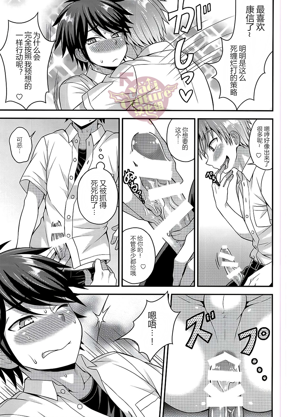 (C88) [脱力研究会 (神林タカキ)] 俺の親友はなにかがおかしい [中国翻訳]