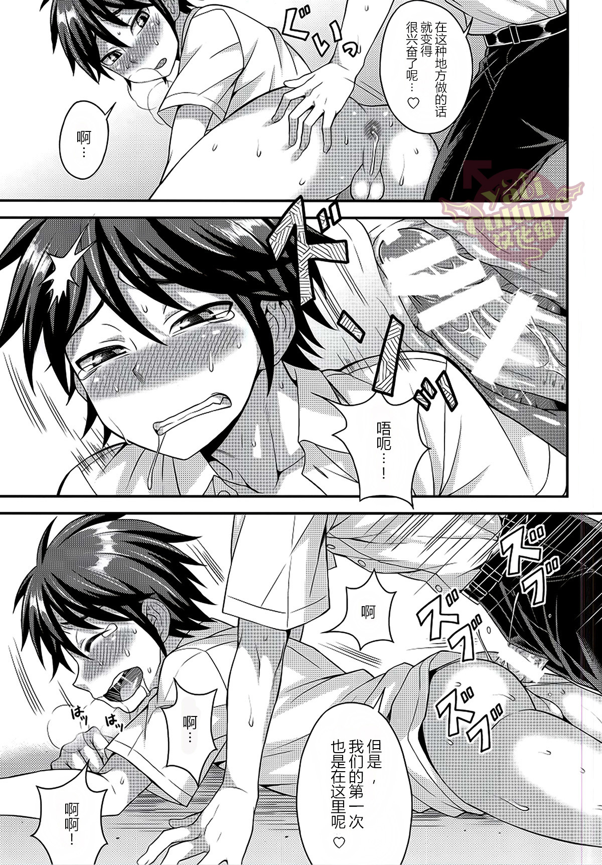 (C88) [脱力研究会 (神林タカキ)] 俺の親友はなにかがおかしい [中国翻訳]