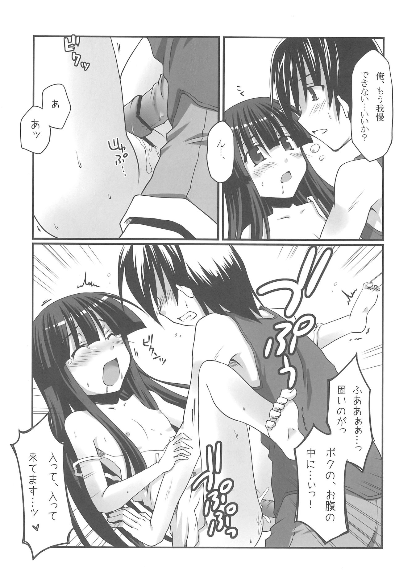 (C77) [Crea-Holic (トシヒロ)] 蒼き契りに身を委ね (ひぐらしのなく頃に)