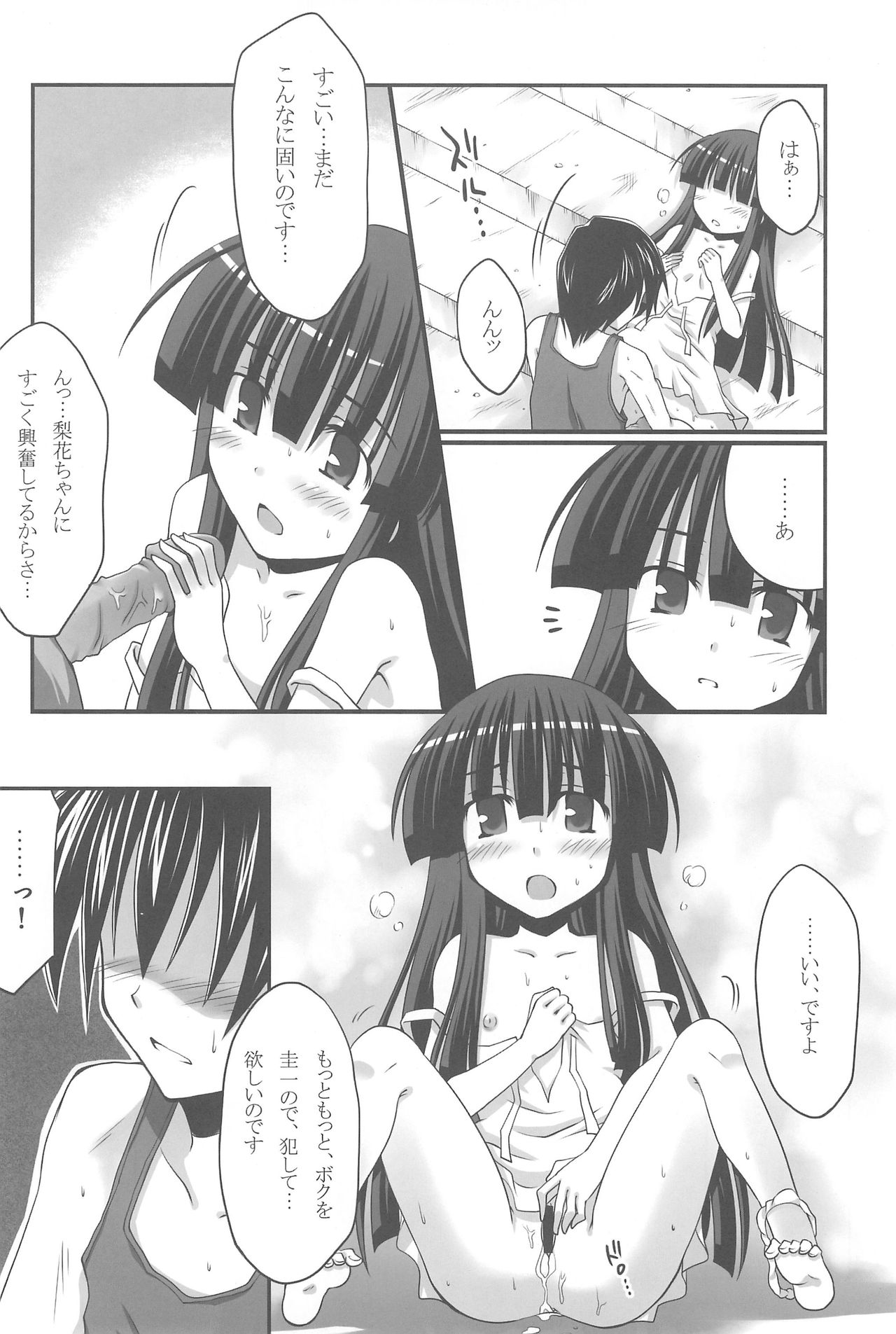 (C77) [Crea-Holic (トシヒロ)] 蒼き契りに身を委ね (ひぐらしのなく頃に)