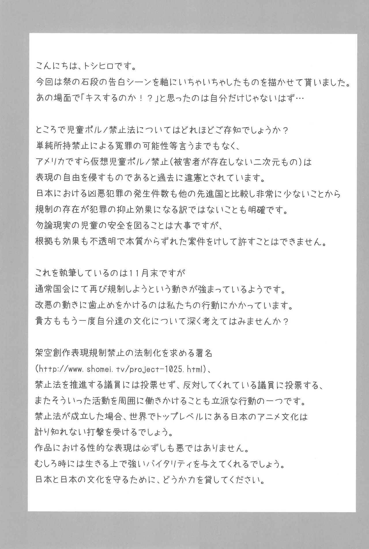 (C77) [Crea-Holic (トシヒロ)] 蒼き契りに身を委ね (ひぐらしのなく頃に)