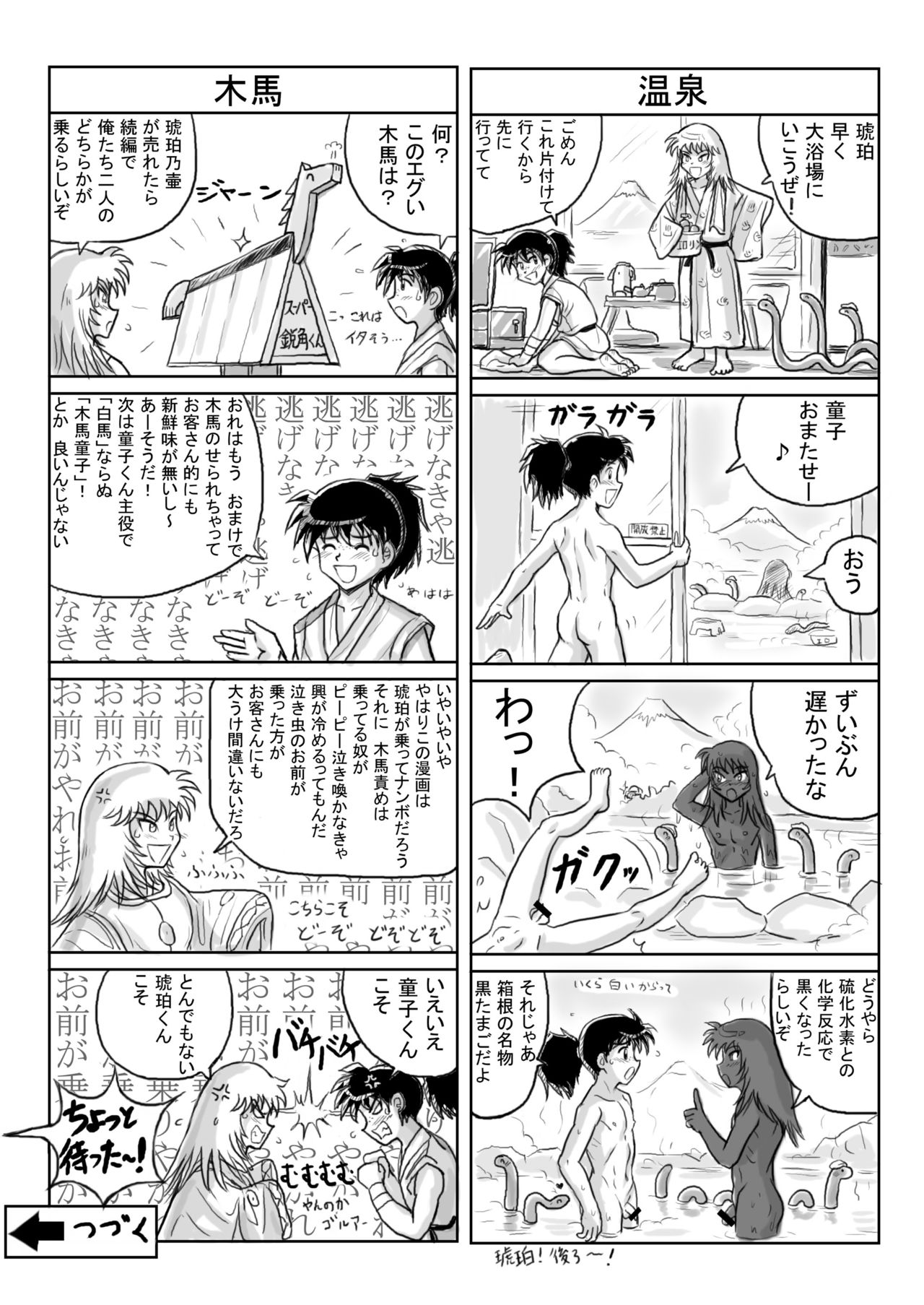 [筍御飯, ぶあいふぁむ (筍屋)] 琥珀の壷 漫画版 (犬夜叉) [DL版]