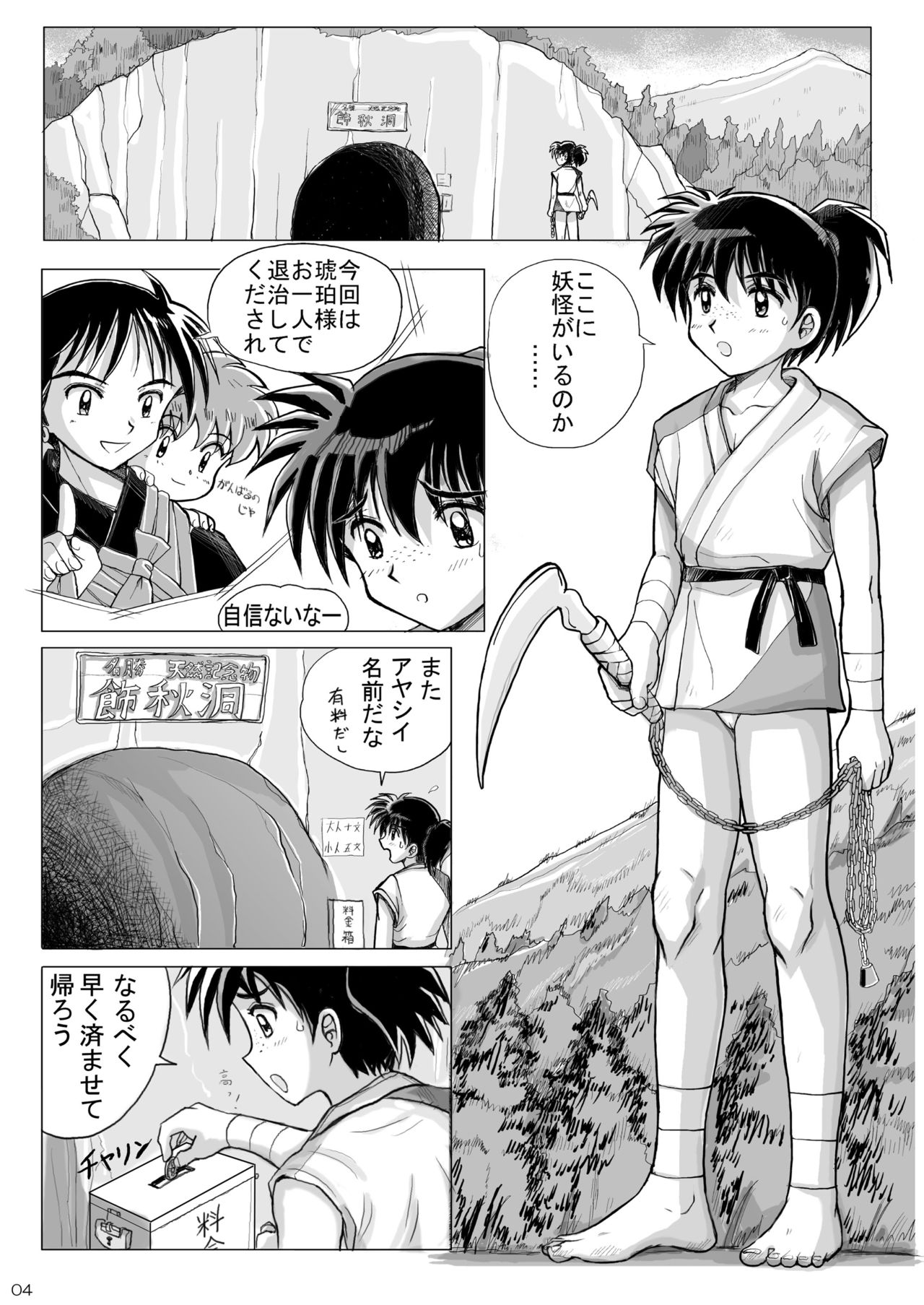 [筍御飯, ぶあいふぁむ (筍屋)] 琥珀の壷 漫画版 (犬夜叉) [DL版]