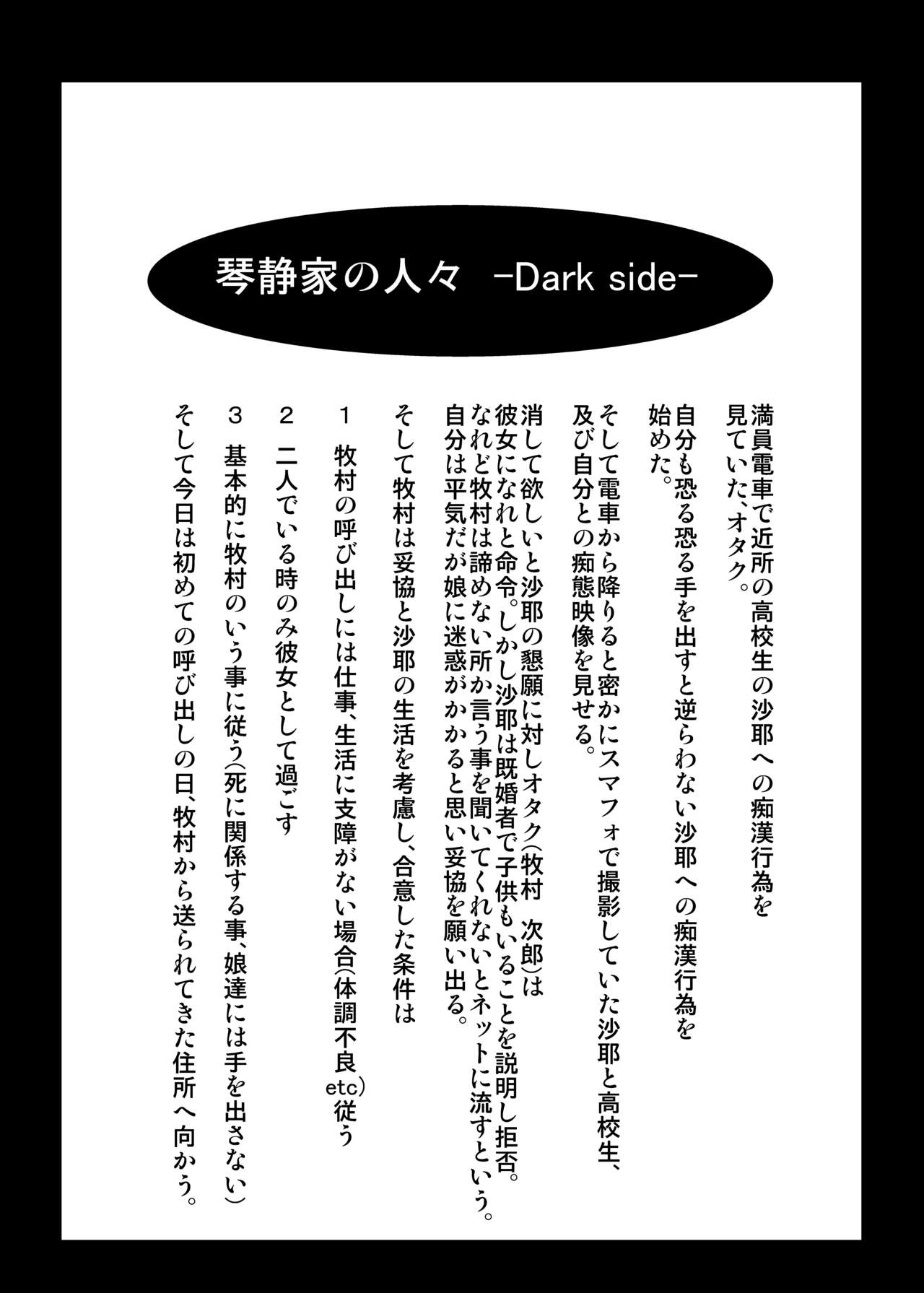 [快乱版 (遠峰犬玉)] 琴静家の人々 -Dark side1話-