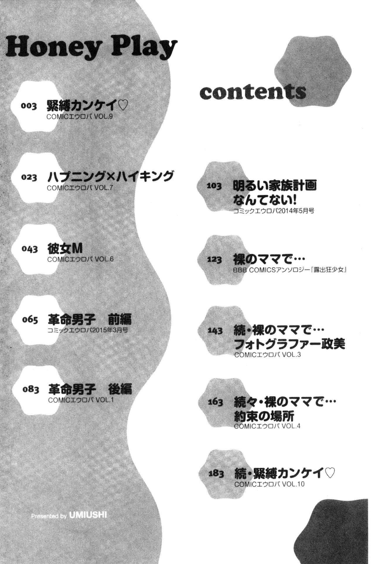 [うみうし] ハニープレイ [中国翻訳]