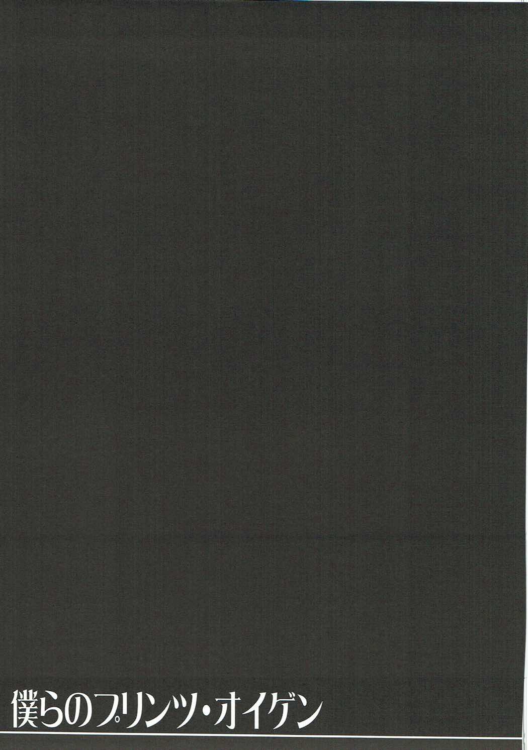 (COMIC1☆11) [恥骨マニア (剛田ナギ)] 僕らのプリンツ・オイゲン (艦隊これくしょん -艦これ-)