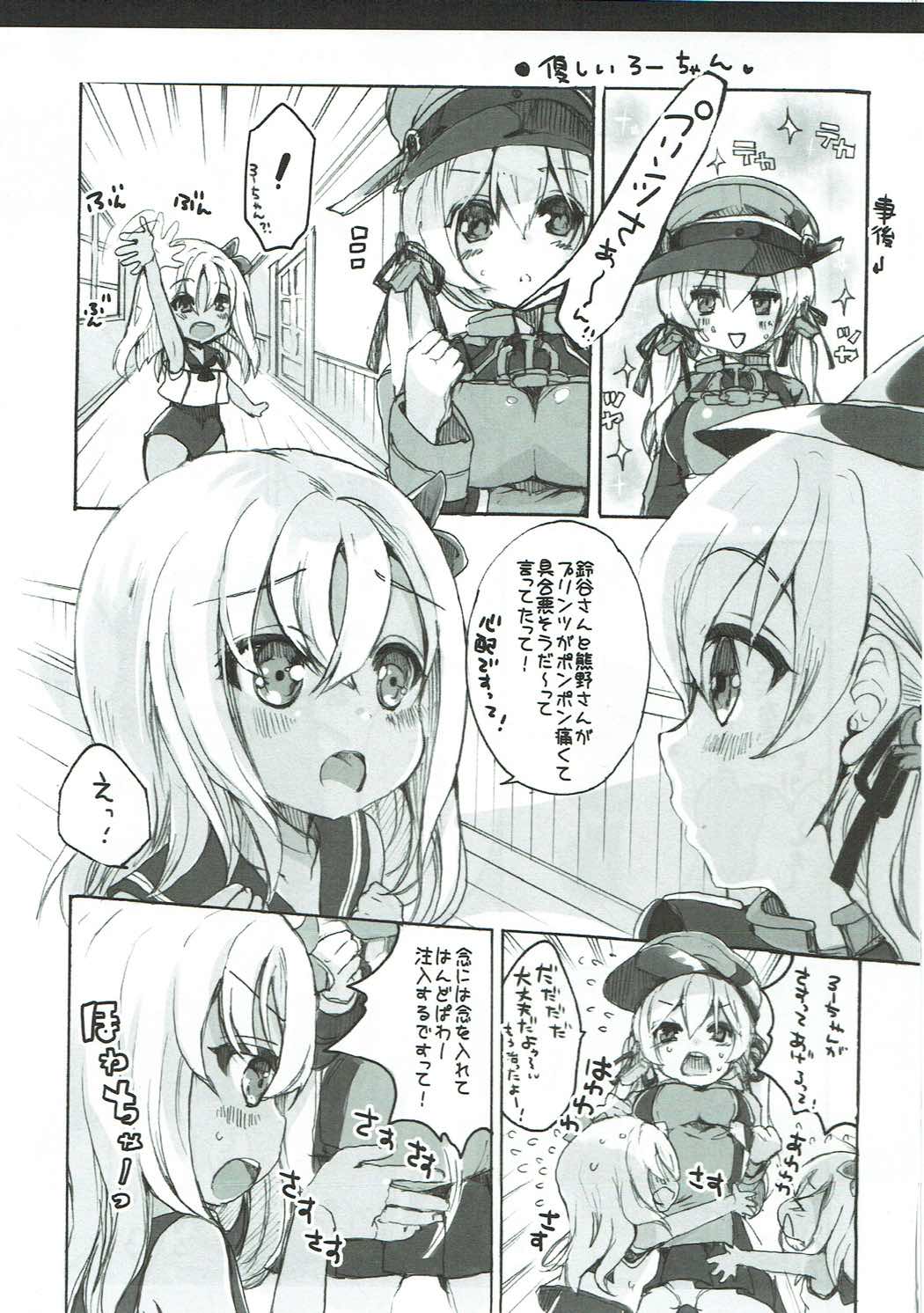 (COMIC1☆11) [恥骨マニア (剛田ナギ)] 僕らのプリンツ・オイゲン (艦隊これくしょん -艦これ-)